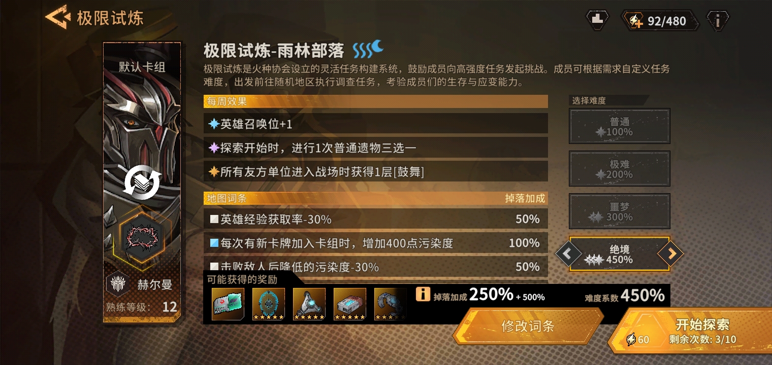 火种协定荣冠骑士赫尔曼攻略，已过极限试炼绝境难度