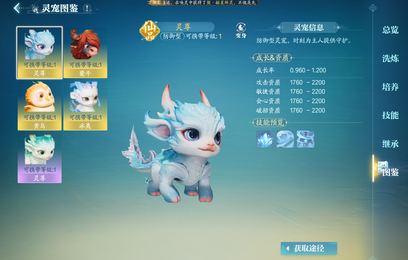 诛仙2诛仙2手游怎么快人一步？选对灵宠事半功倍！