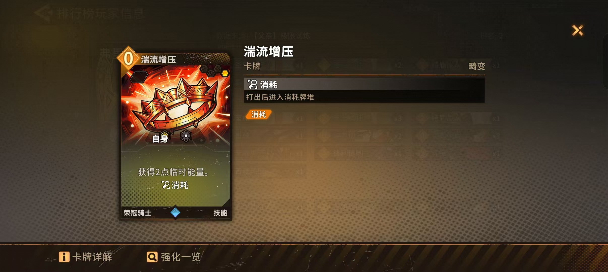 火种协定[荣冠骑士] 弗里茨攻略——叠盾流
