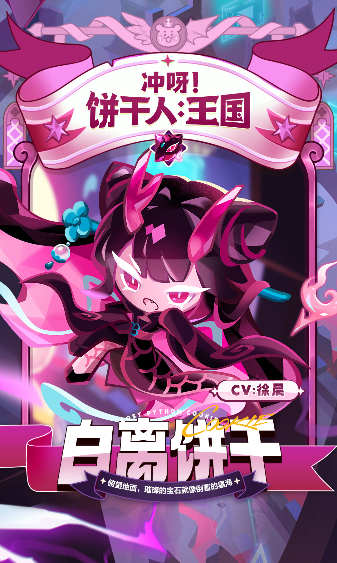 冲呀！饼干人：王国「在天穹之上，注视着自己守护的王国。」