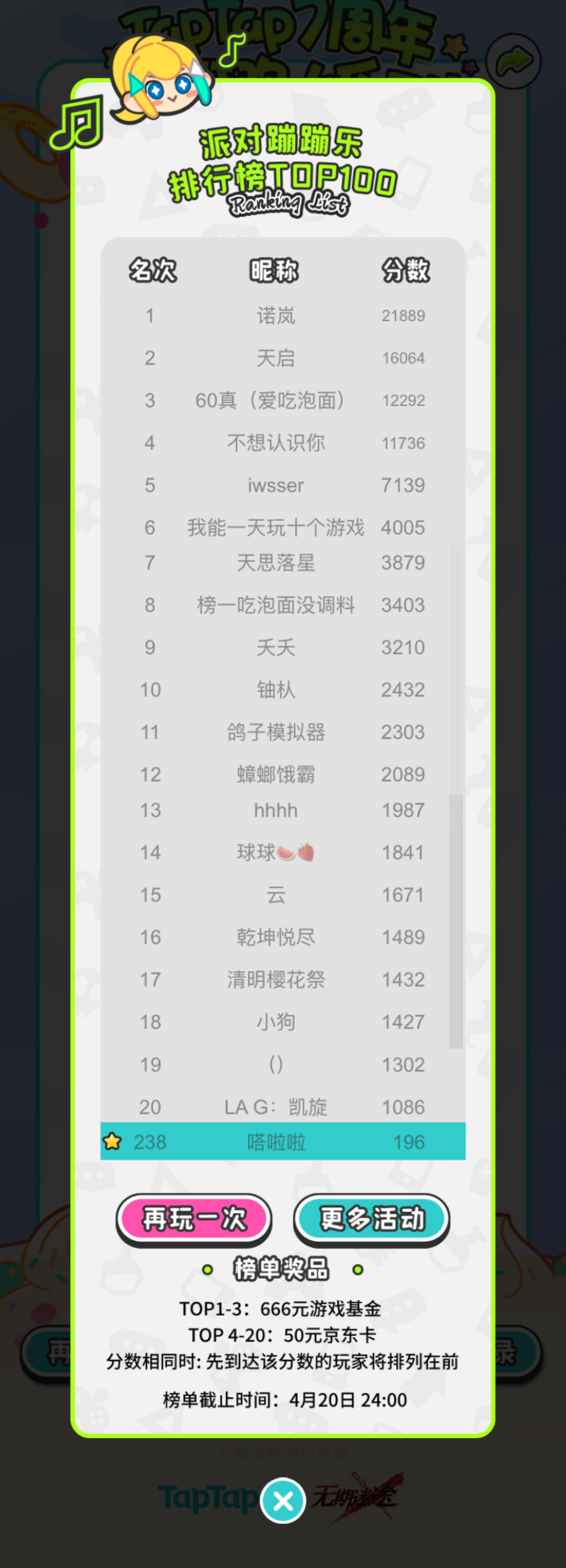 TapFamily【公告】派对蹦蹦乐异常数据处理公告