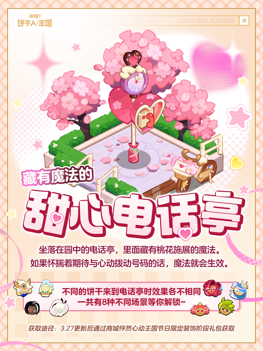 冲呀！饼干人：王国❤神奇电话亭啊，请响应饼干的呼唤吧！