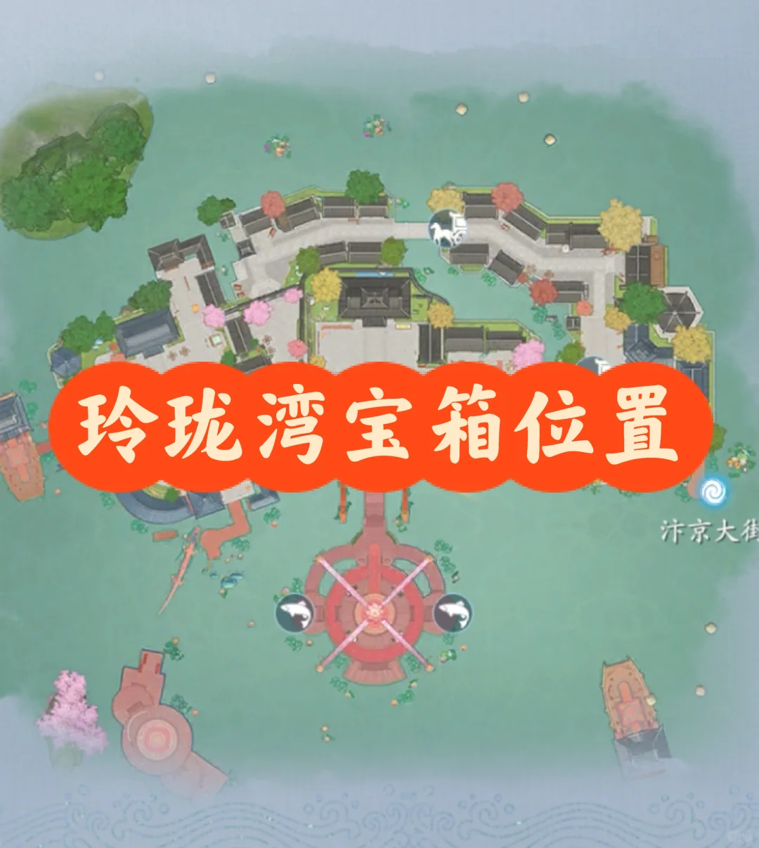 浮生忆玲珑《浮生忆玲珑》玲珑湾宝箱位置