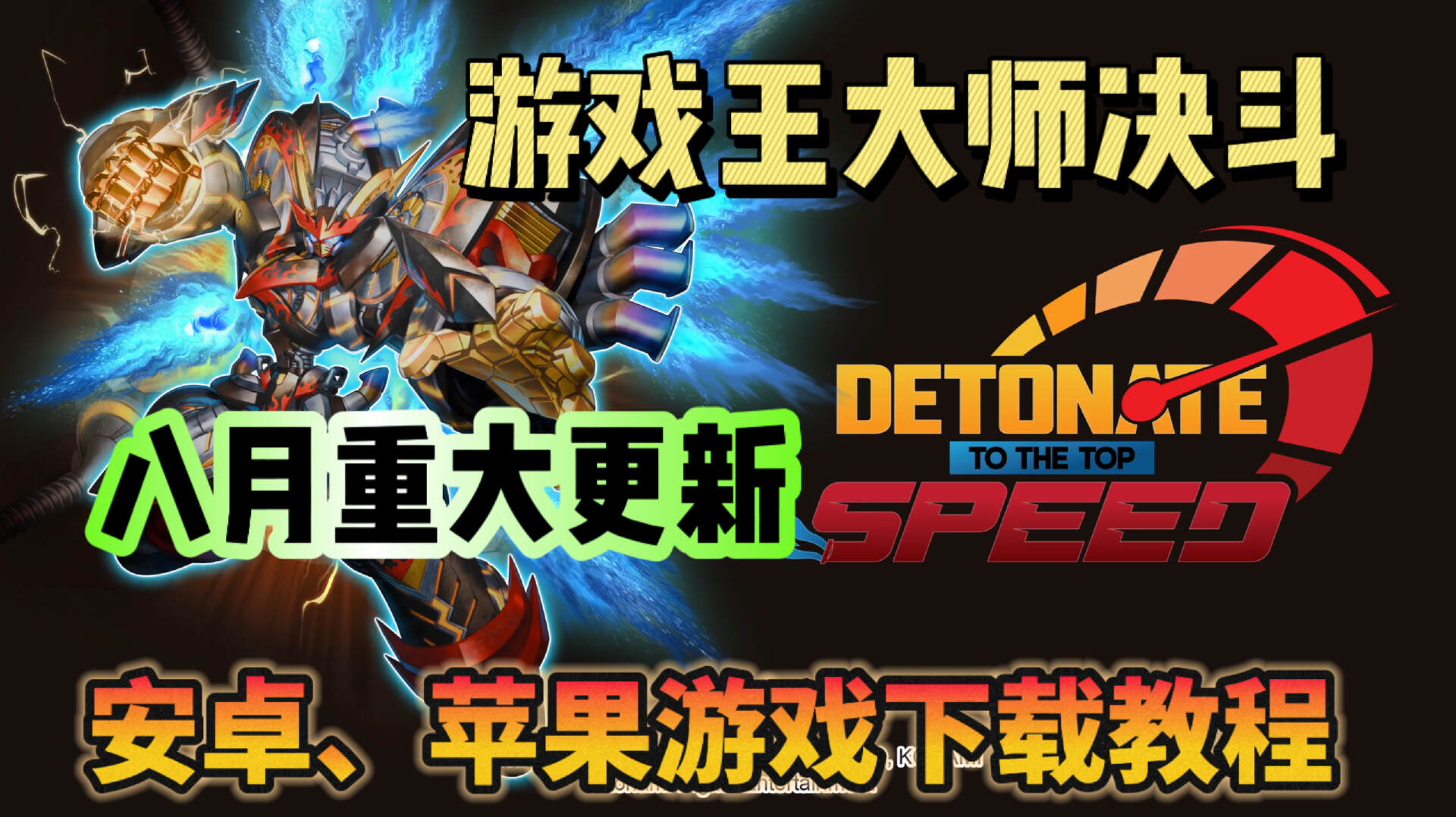 奇游加速器游戏王大师决斗国际服8月更新已完成！游戏下载教程分享！