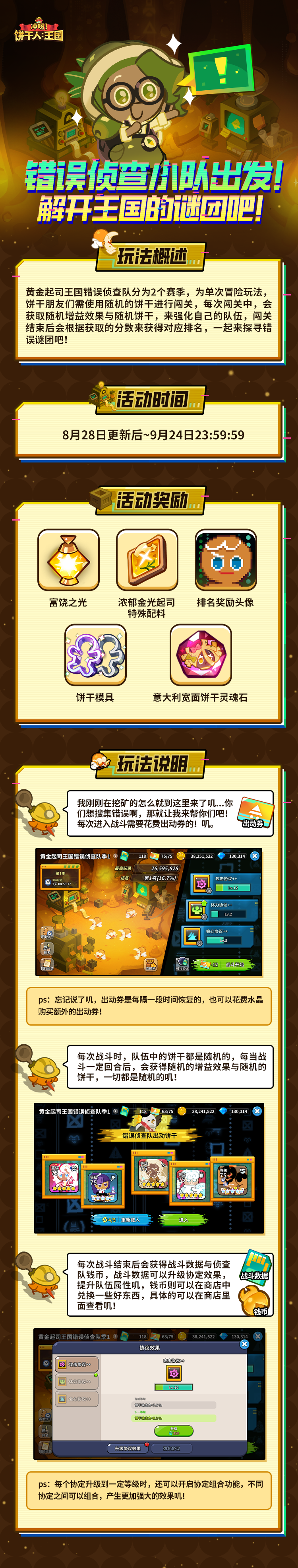 冲呀！饼干人：王国侦测到错误啾！全新玩法「错误侦查队」即将开启！