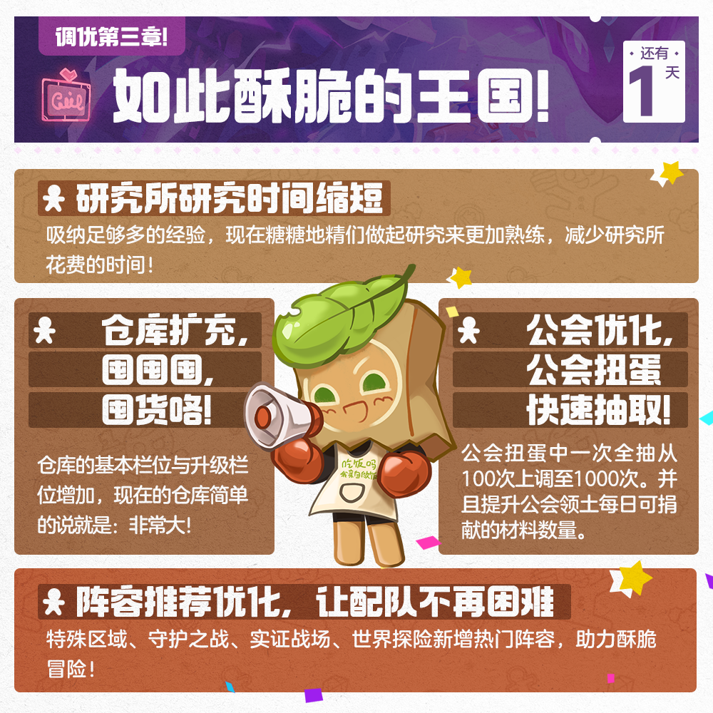 冲呀！饼干人：王国「距离夏日庆典还有1天」打造更加酥脆王国！