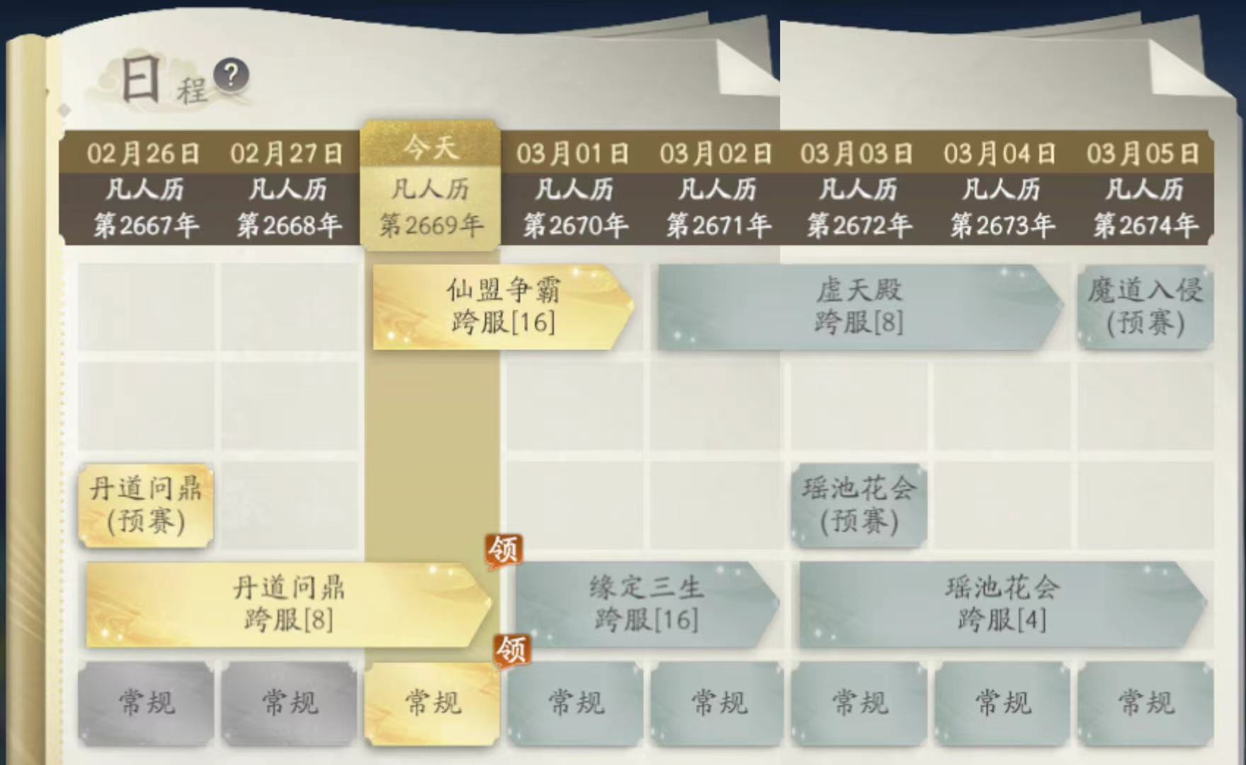 凡人修仙传：人界篇【仙园游宴 太古兽血·冰凤】凡人历2669~2671道年 纪念