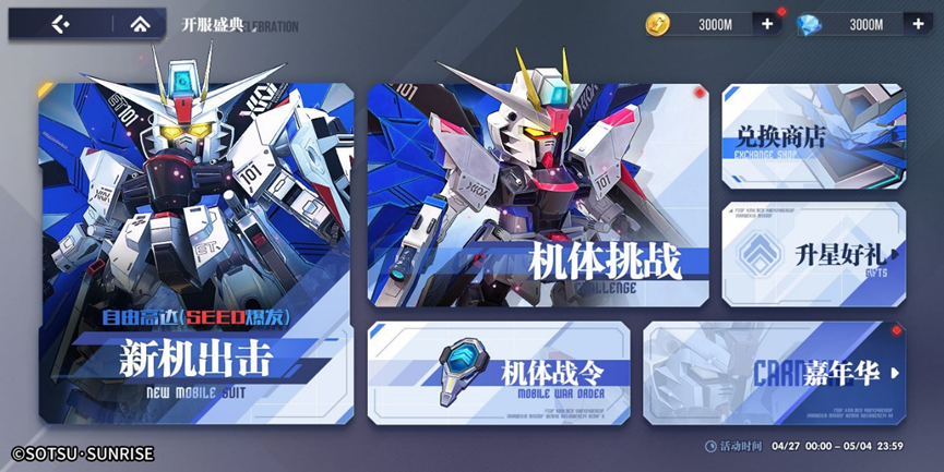 高达钢铁之诗【活动一览】《高达联合行动》5月5日前线测试正式开启