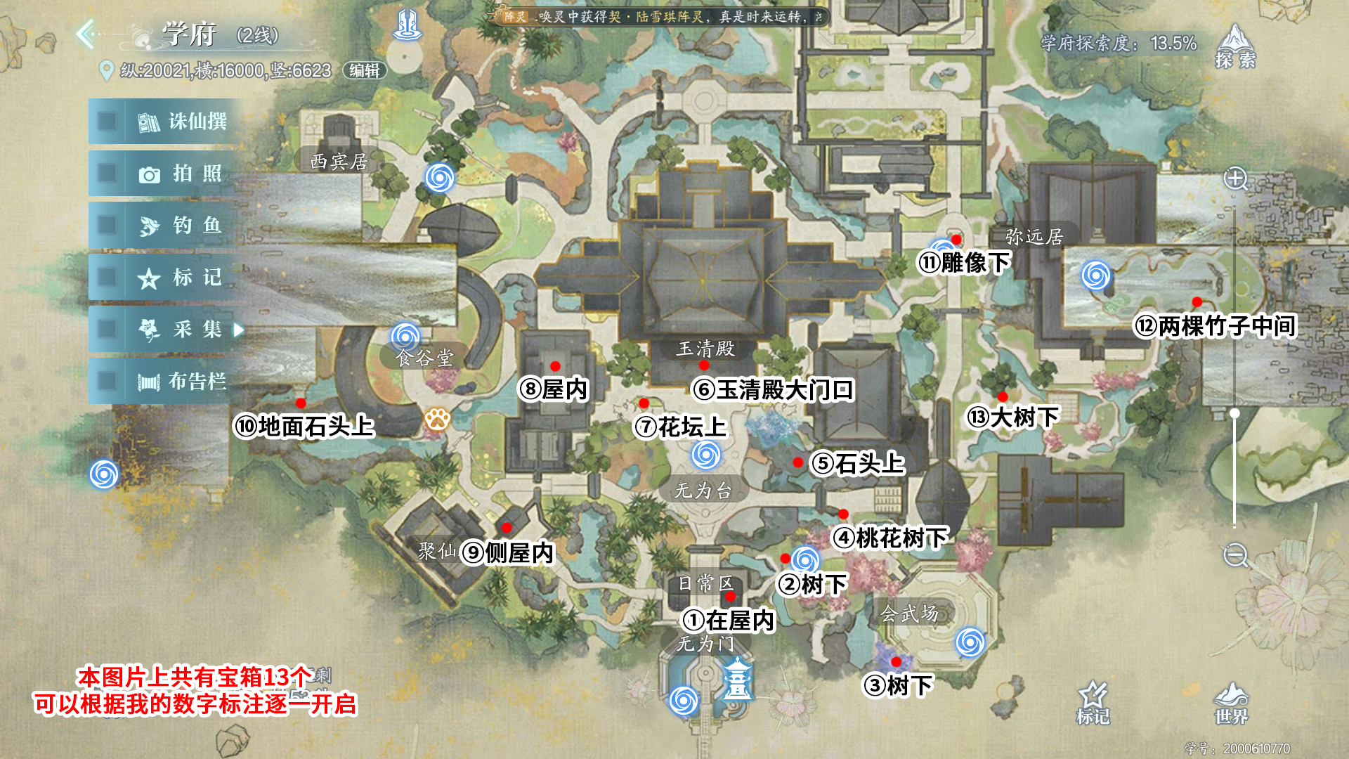 诛仙2诛仙2-探索宝箱【学府篇】
