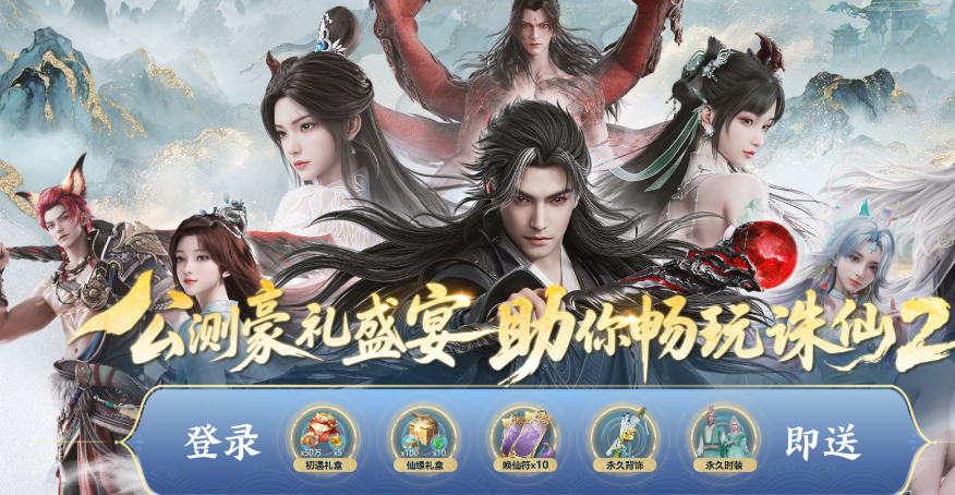 诛仙2《诛仙2》手游今日公测，开服这几步千万别忘了！
