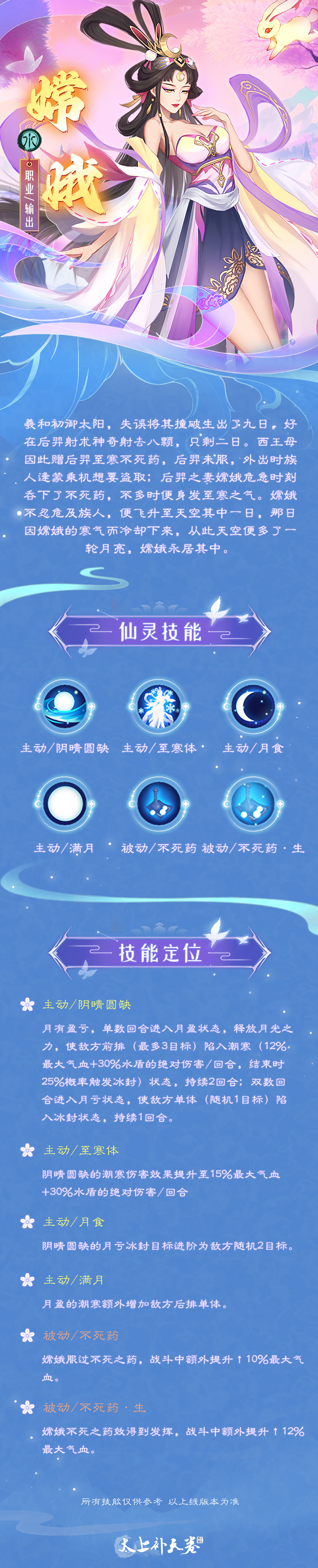 太上补天卷《太上补天卷》仙灵快曝 | 嫦娥