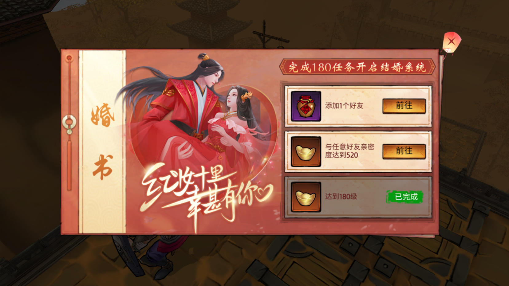 苍龙劫《苍龙劫》携手闯江湖——结婚系统