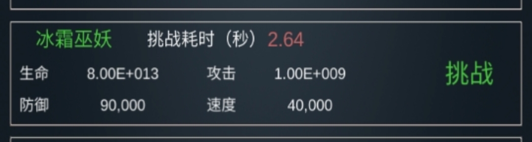 放置打BOSS（TapTap测试版）1000万及过冰霜