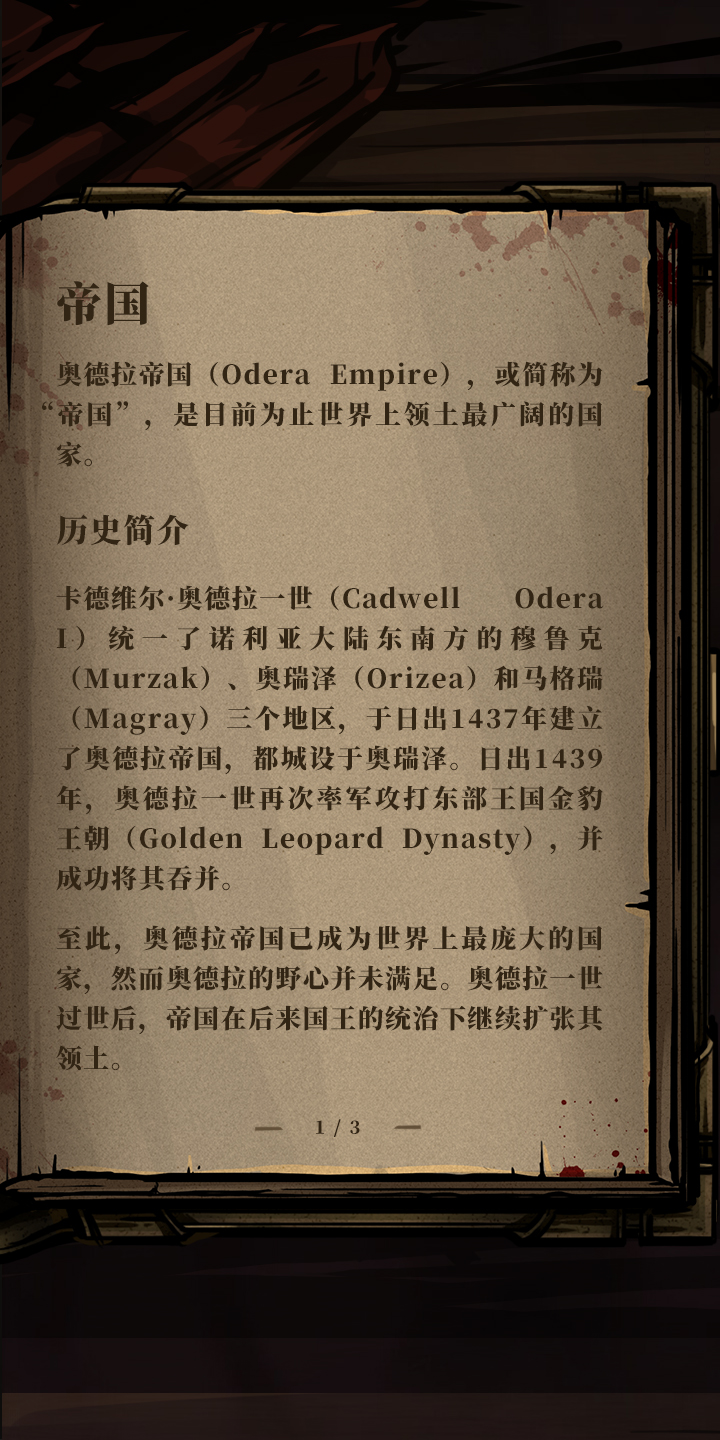 暗之回响阵营介绍丨帝国