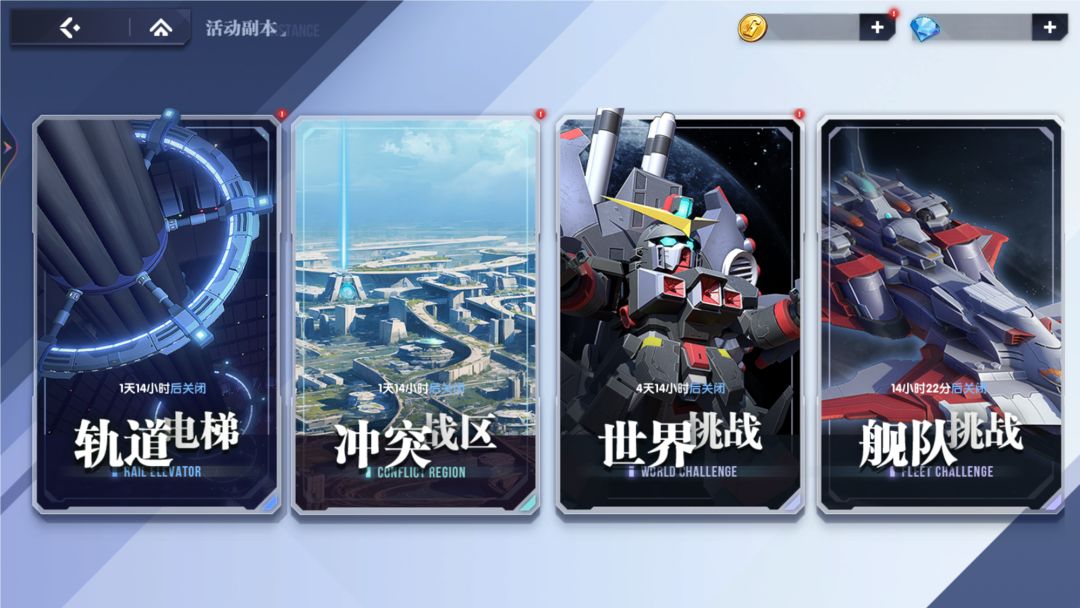 高达钢铁之诗【攻略】玩法简介丨轨道电梯