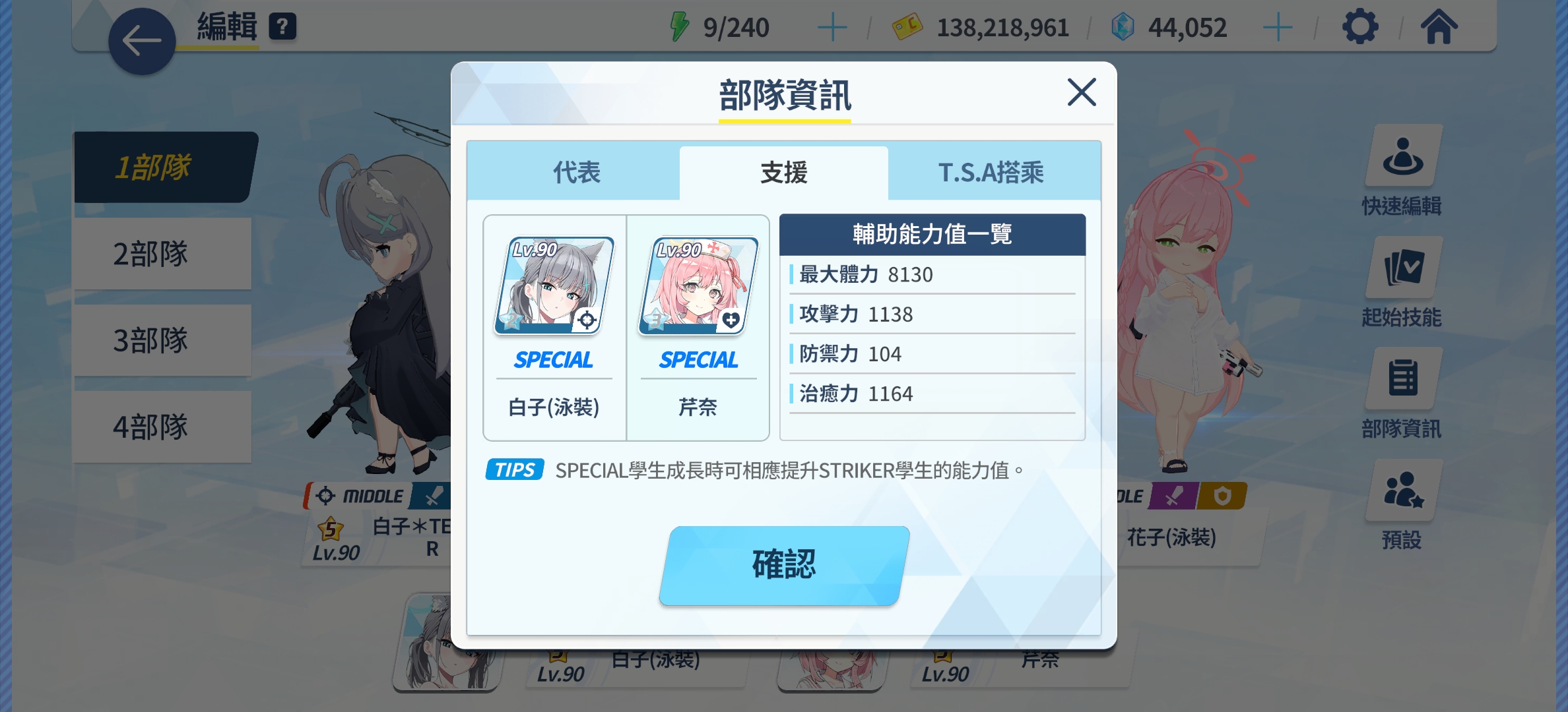 蔚蓝档案配队基础知识及思路1（基础知识详细）