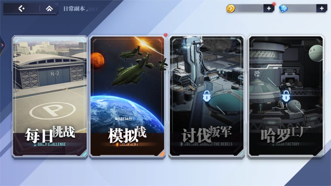 高达钢铁之诗【攻略】玩法简介丨每日副本