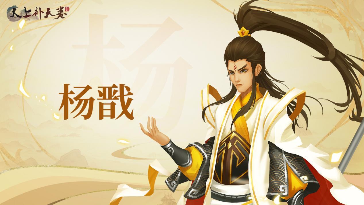 太上补天卷《太上补天卷》仙灵巡礼-杨戬