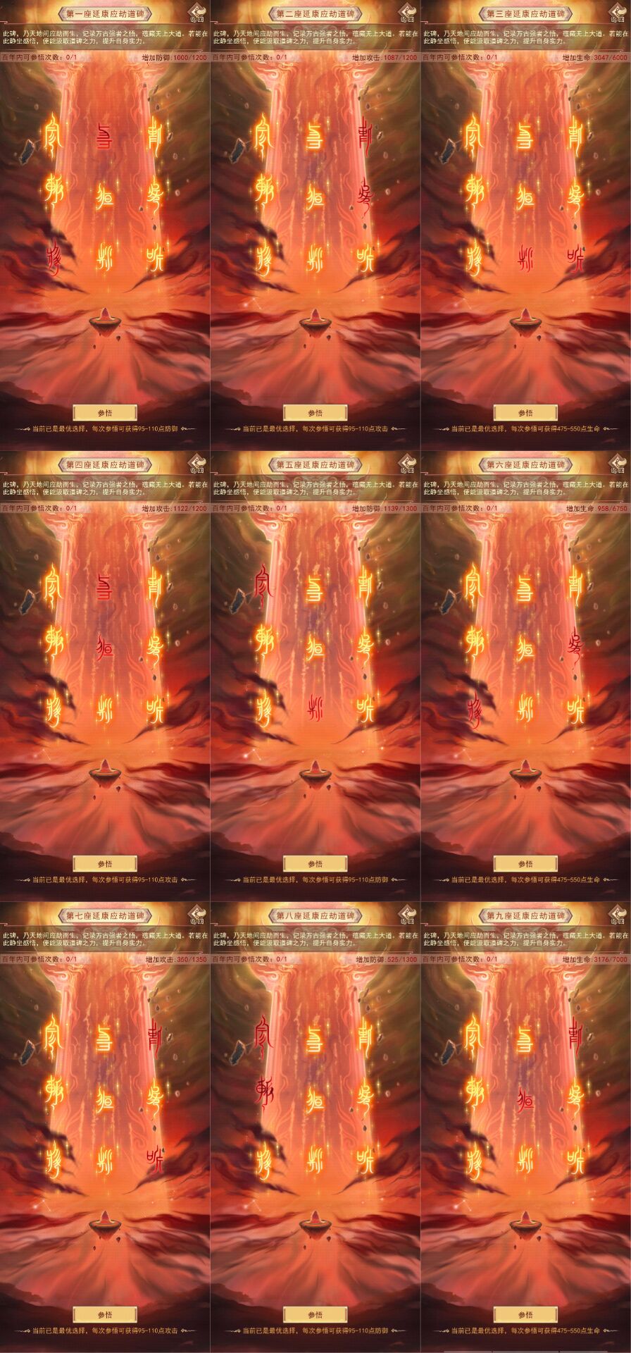 凡人传说攻略更新