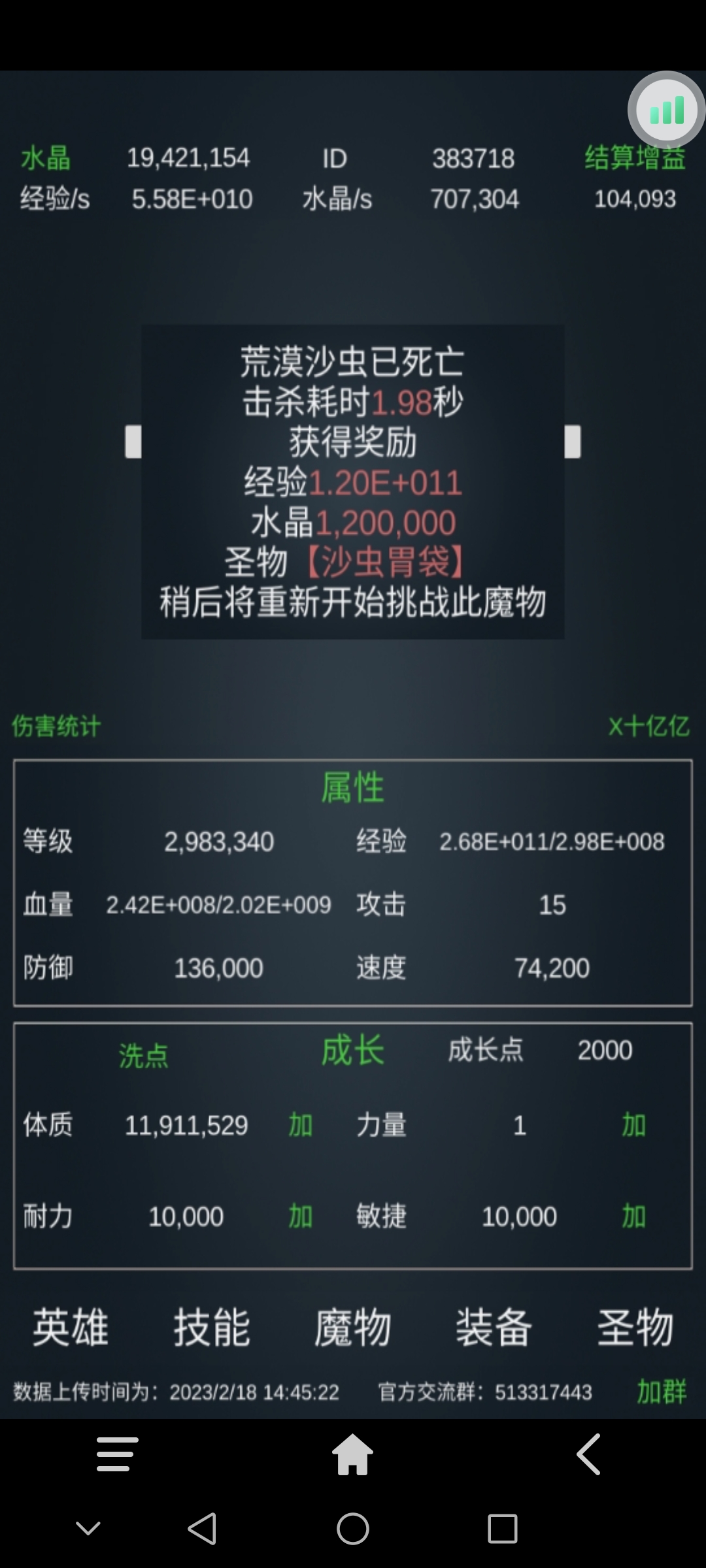 放置打BOSS（TapTap测试版）298万2秒过虫子