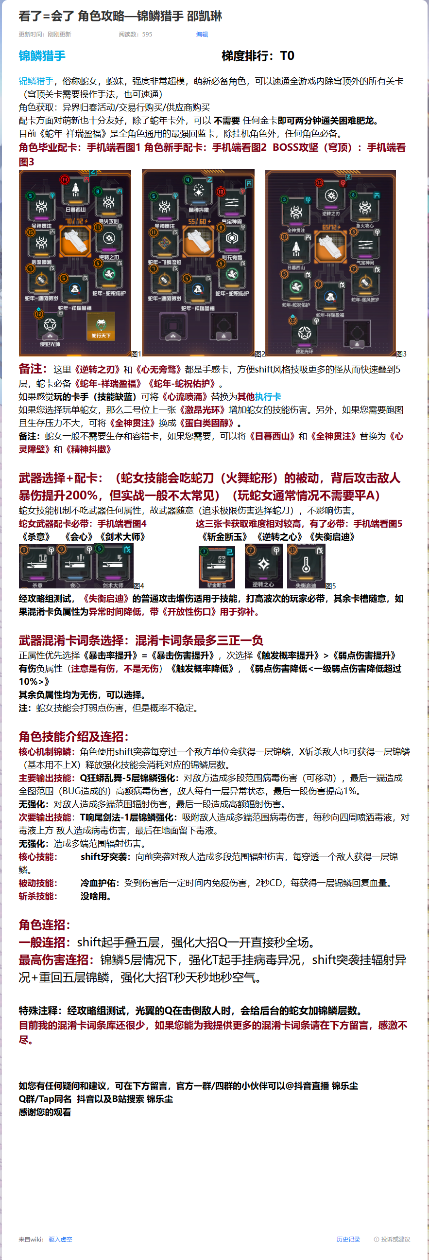 驱入虚空一看就会，锦麟猎手角色攻略