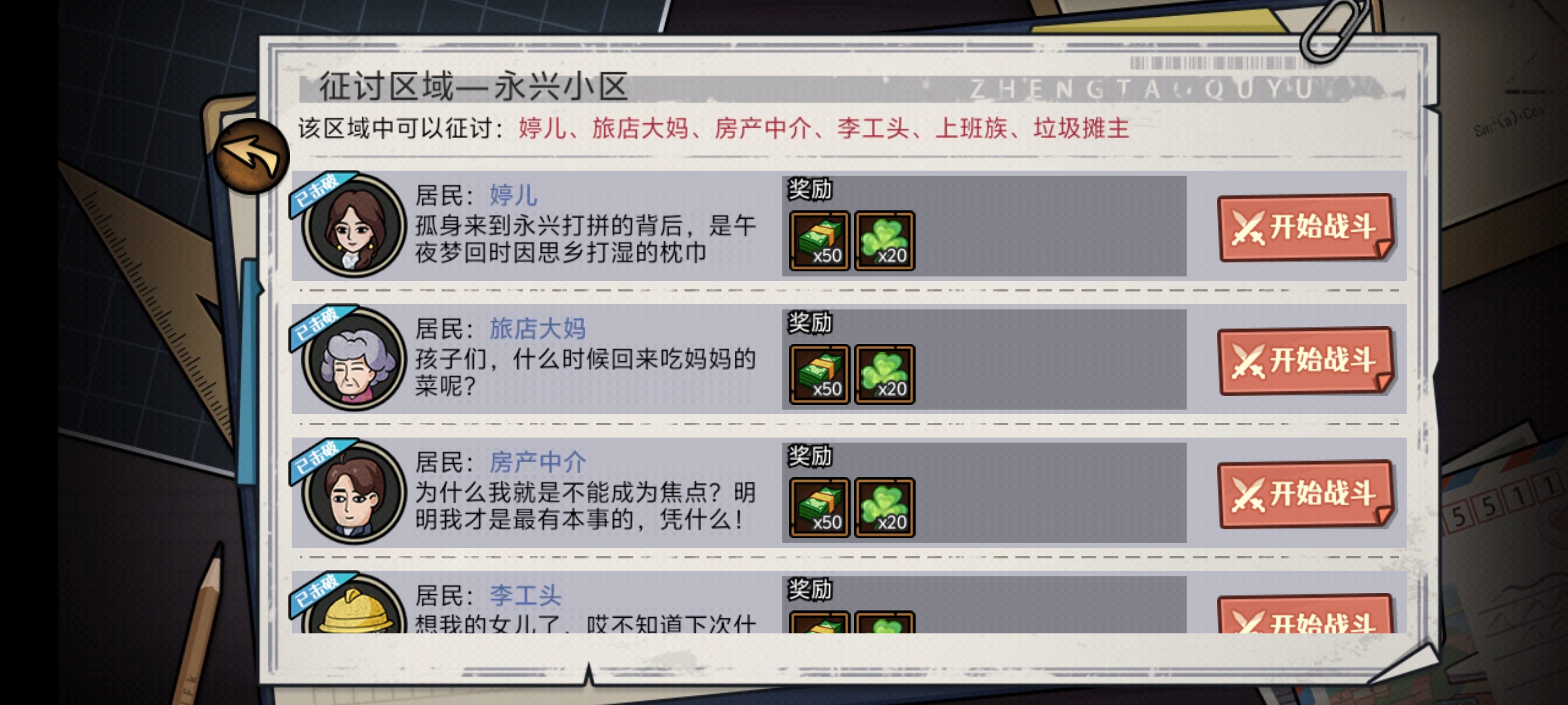 打工生活模拟器沙盘攻略