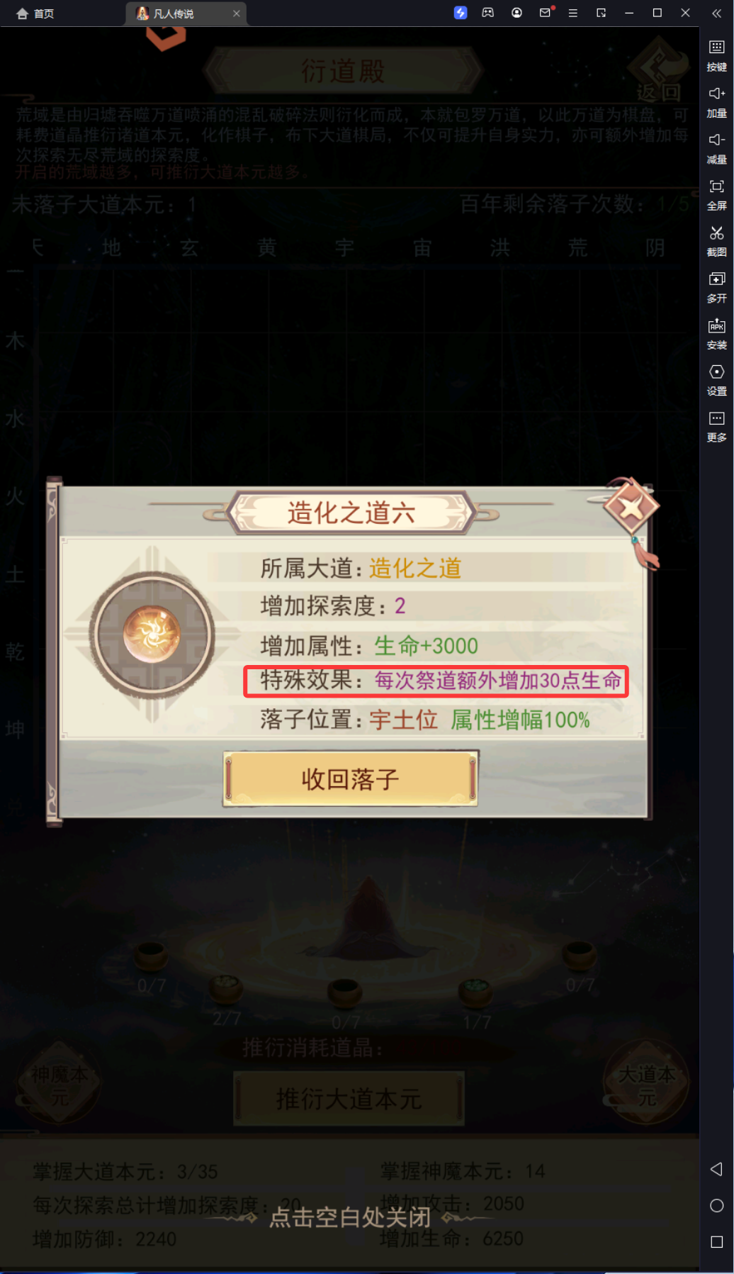 凡人传说棋子隐藏专属棋位！
