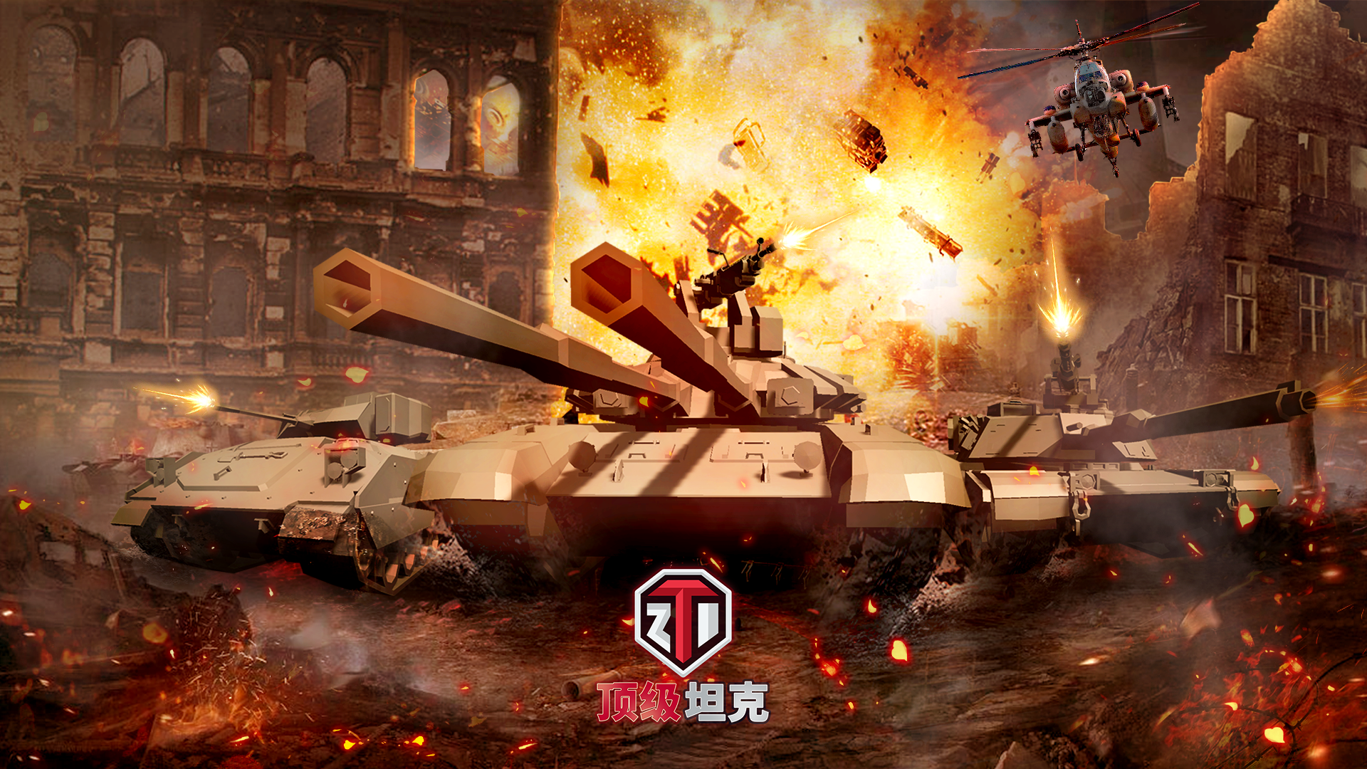 顶级坦克《顶级坦克》开启预约！