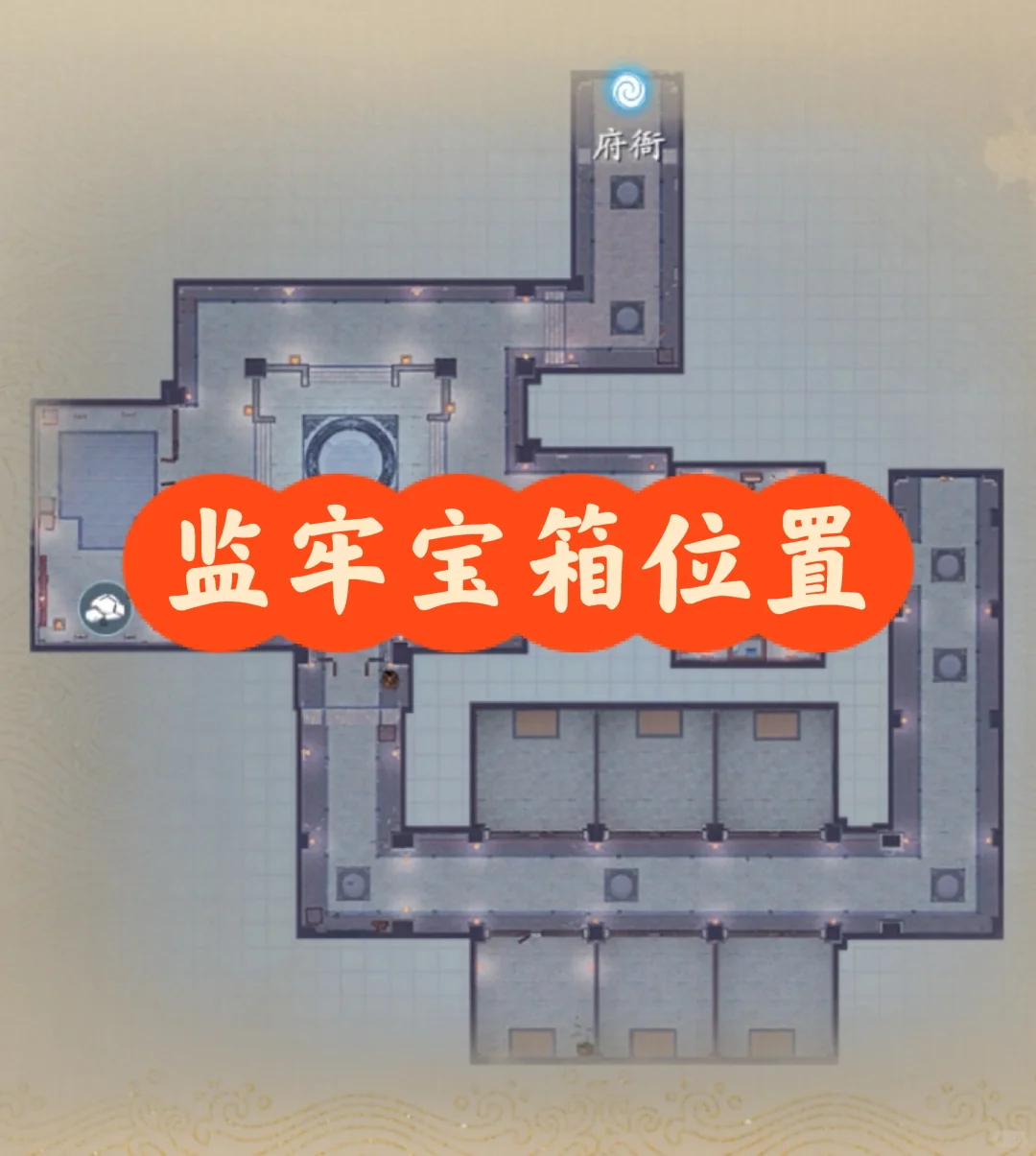 浮生忆玲珑《浮生忆玲珑》监牢宝箱位置