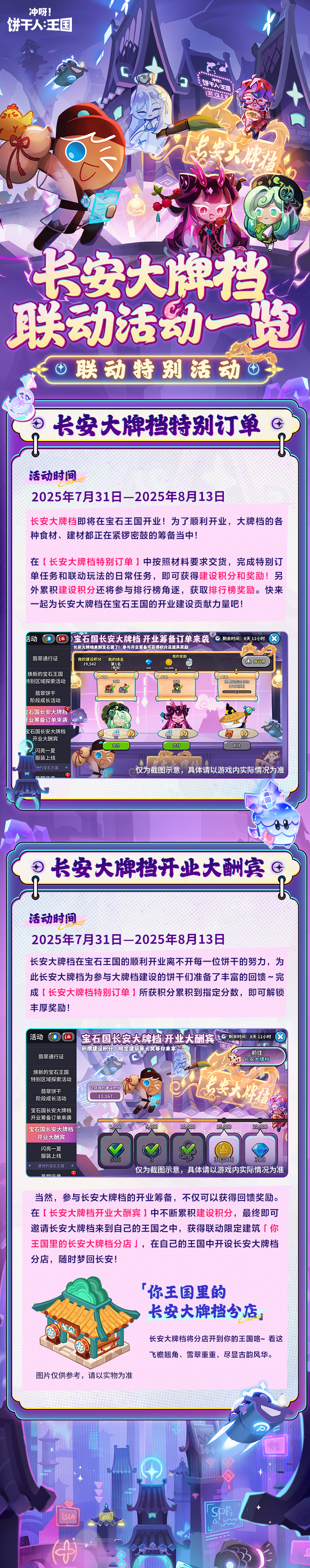 冲呀！饼干人：王国「长安大牌档联动」 线上活动抢先看！