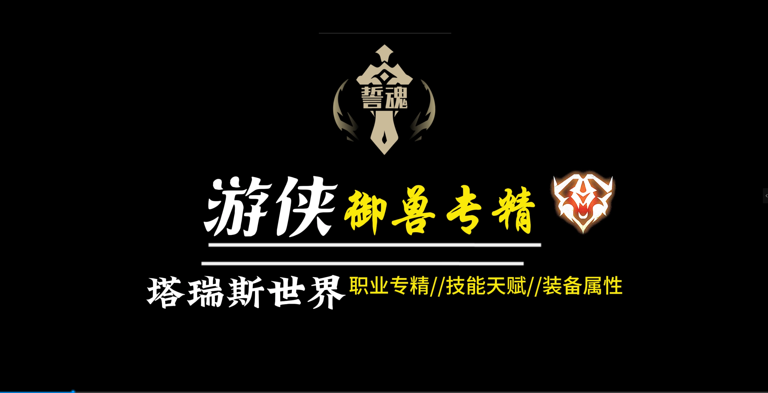 塔瑞斯世界塔瑞斯世界游侠御兽专精公测前版本