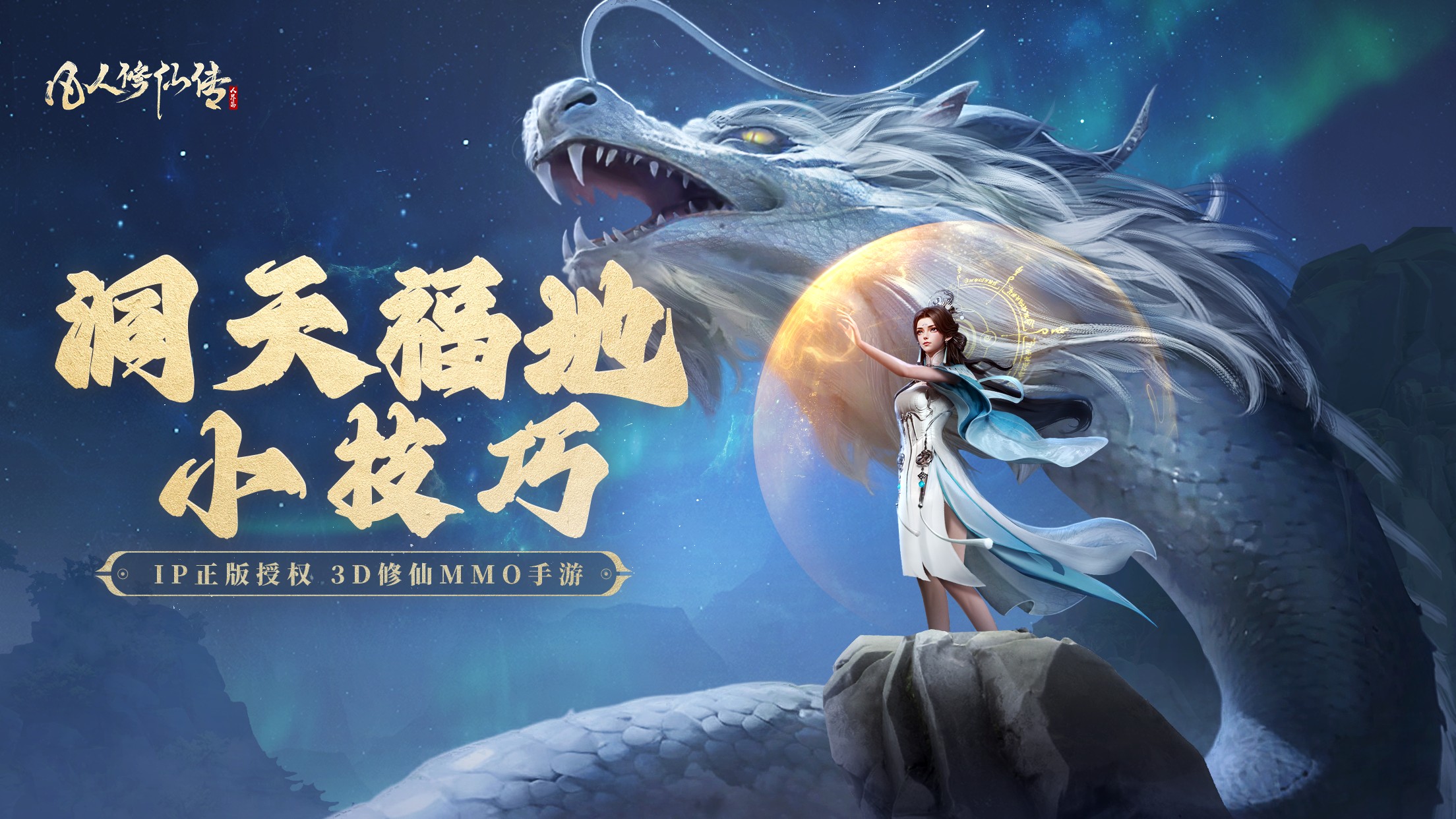凡人修仙传：人界篇洞天福地还是没学会？再来几条争夺小窍门，这次包教包会！