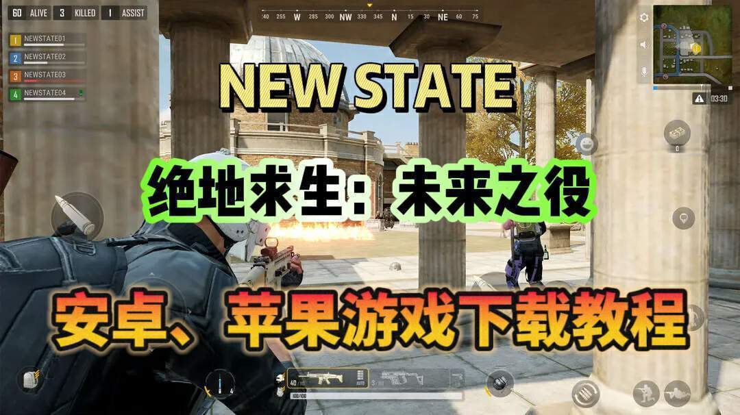 奇游加速器【绝地求生正统手游】未来之役安卓苹果下载教程分享