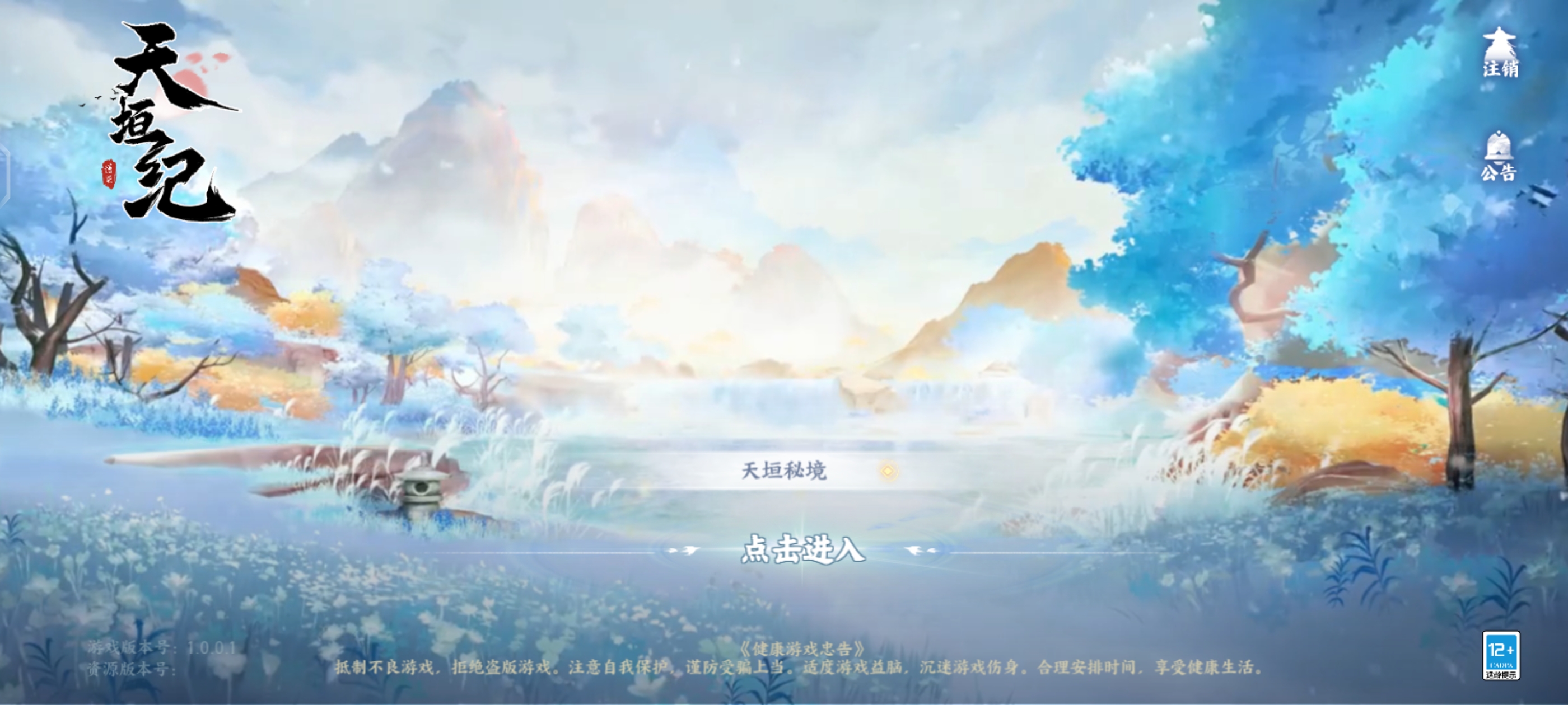 天垣纪《天垣纪》美好时光的记——肝版