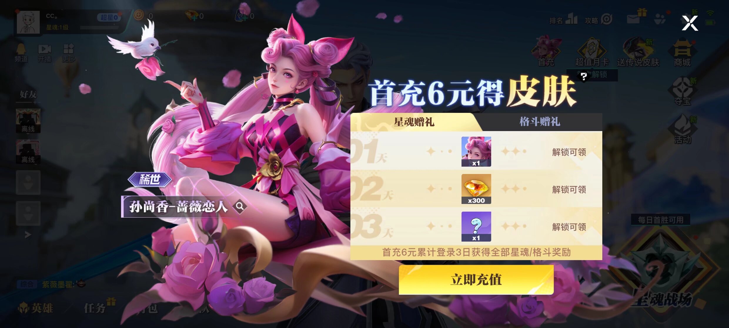 星之破晓破晓新版本超值福利活动图文攻略