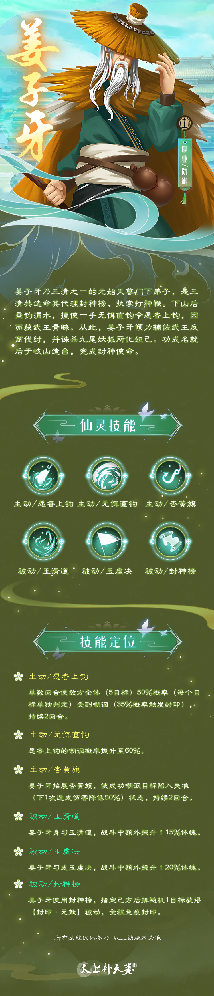太上补天卷《太上补天卷》仙灵快曝 | 姜子牙
