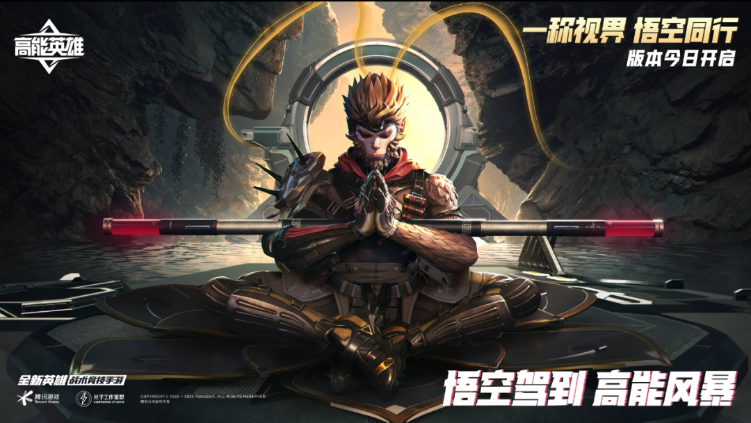 高能英雄版本更新丨齐天大圣英勇无畏，周年庆典福利多多！