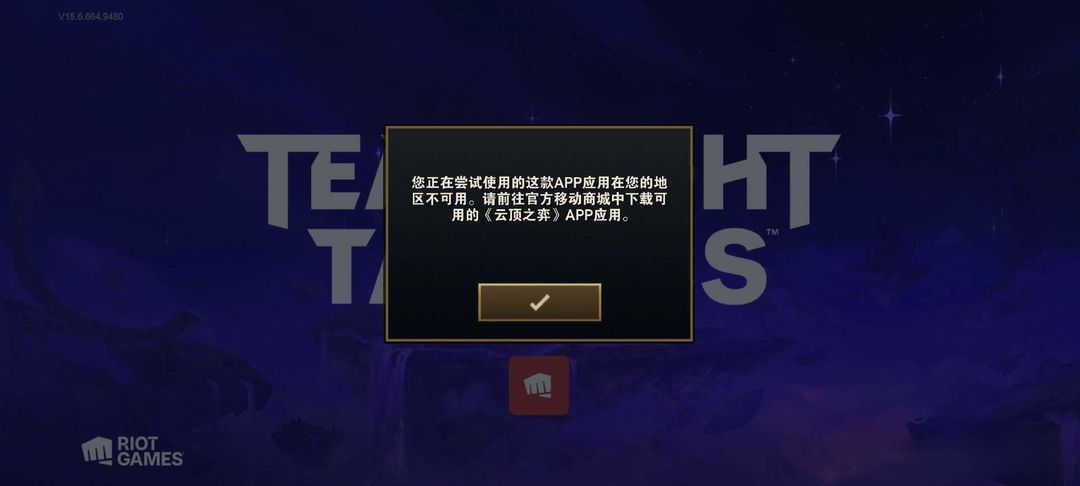 奇游加速器PBE提示地区不可用？游戏运行闪退？解决办法看这里！