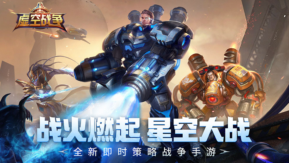 虚空战争《虚空战争》攻略大合集，星际导航！