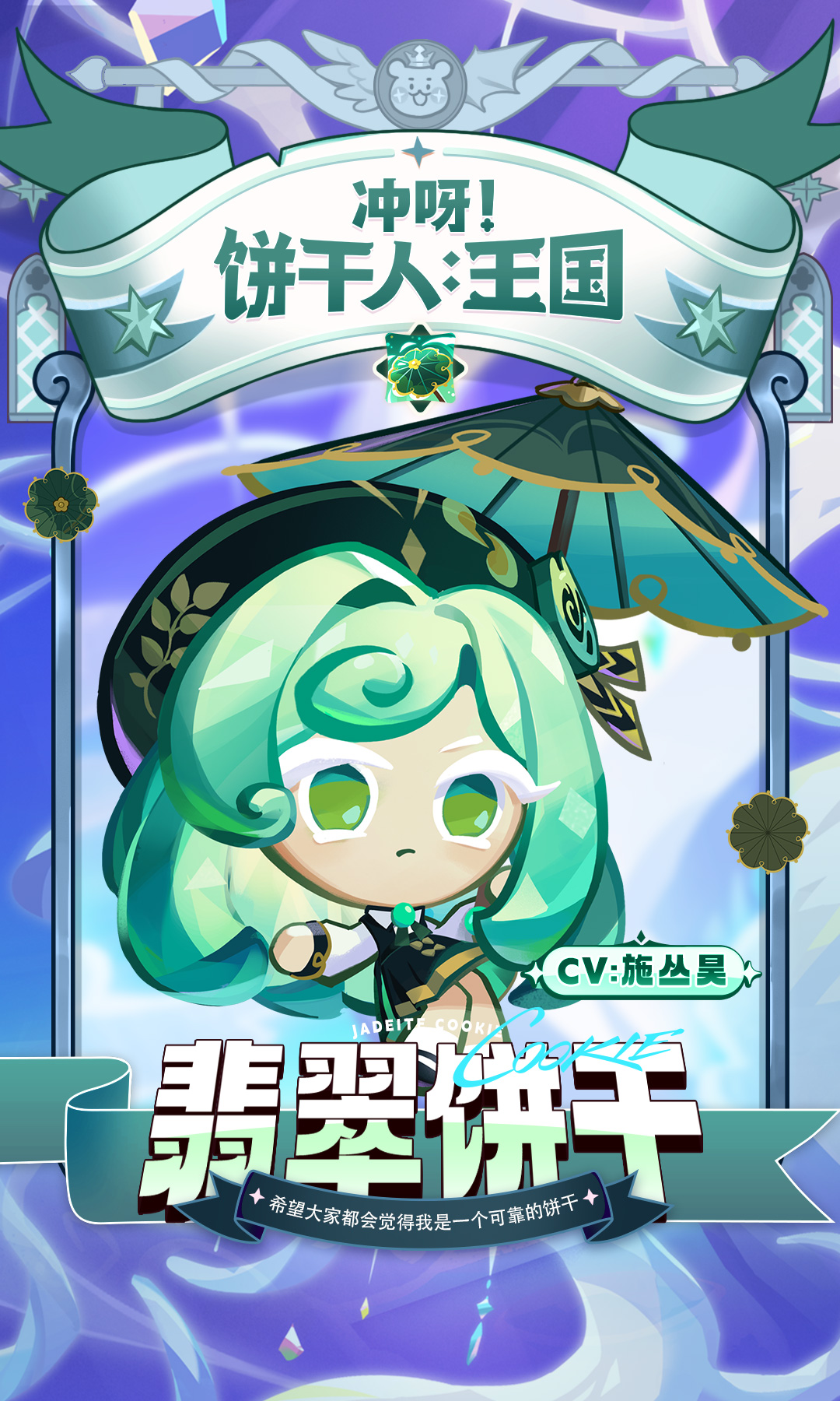 冲呀！饼干人：王国「小面团的饼干，站得够高才会被看到！」