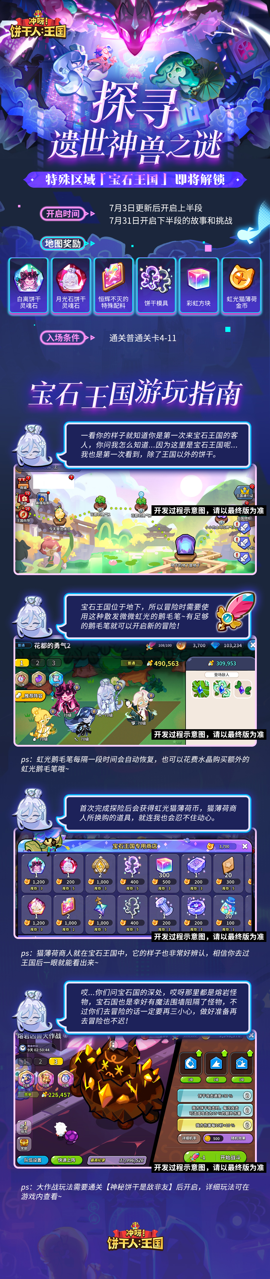 冲呀！饼干人：王国「神兽盘踞天穹！」全新特殊区域将开放