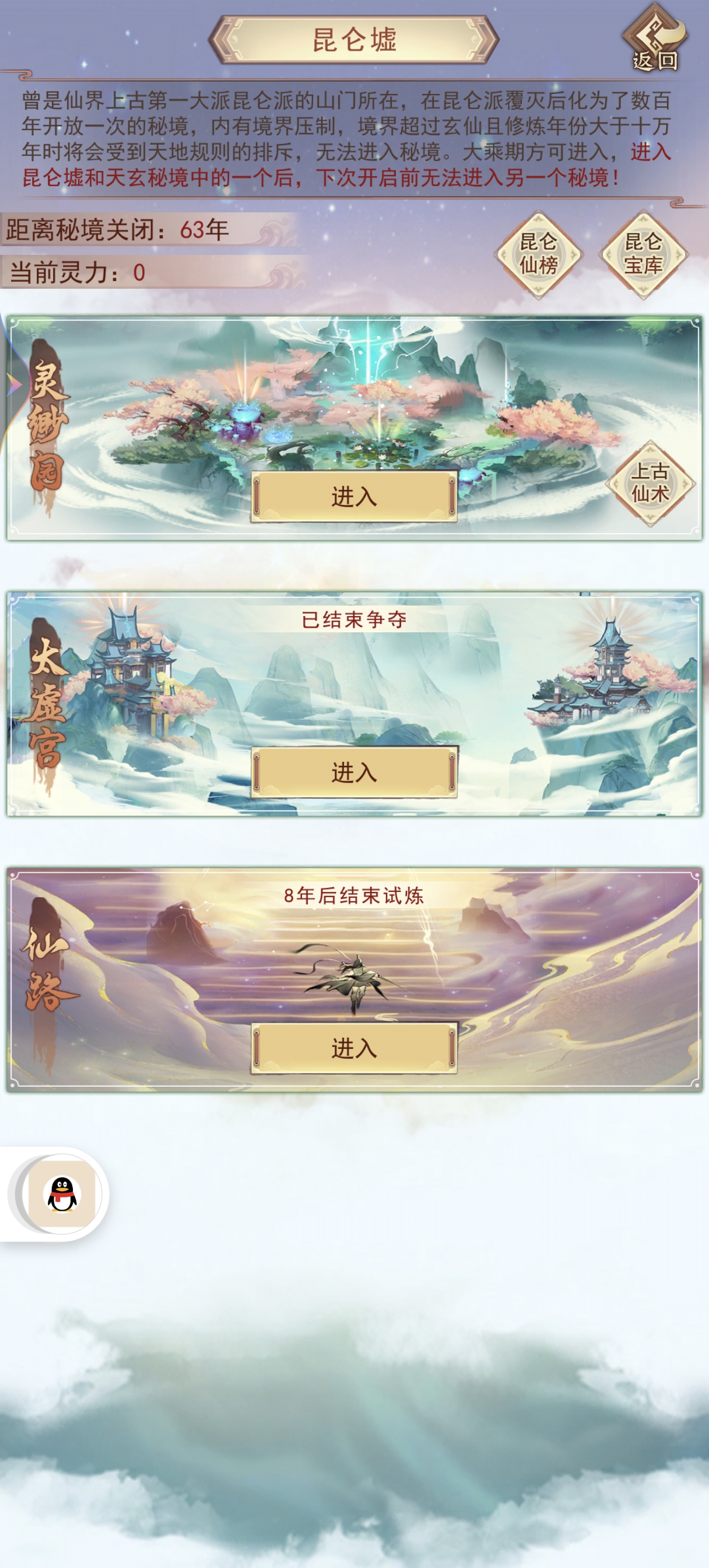 凡人传说昆仑墟新手攻略！！！