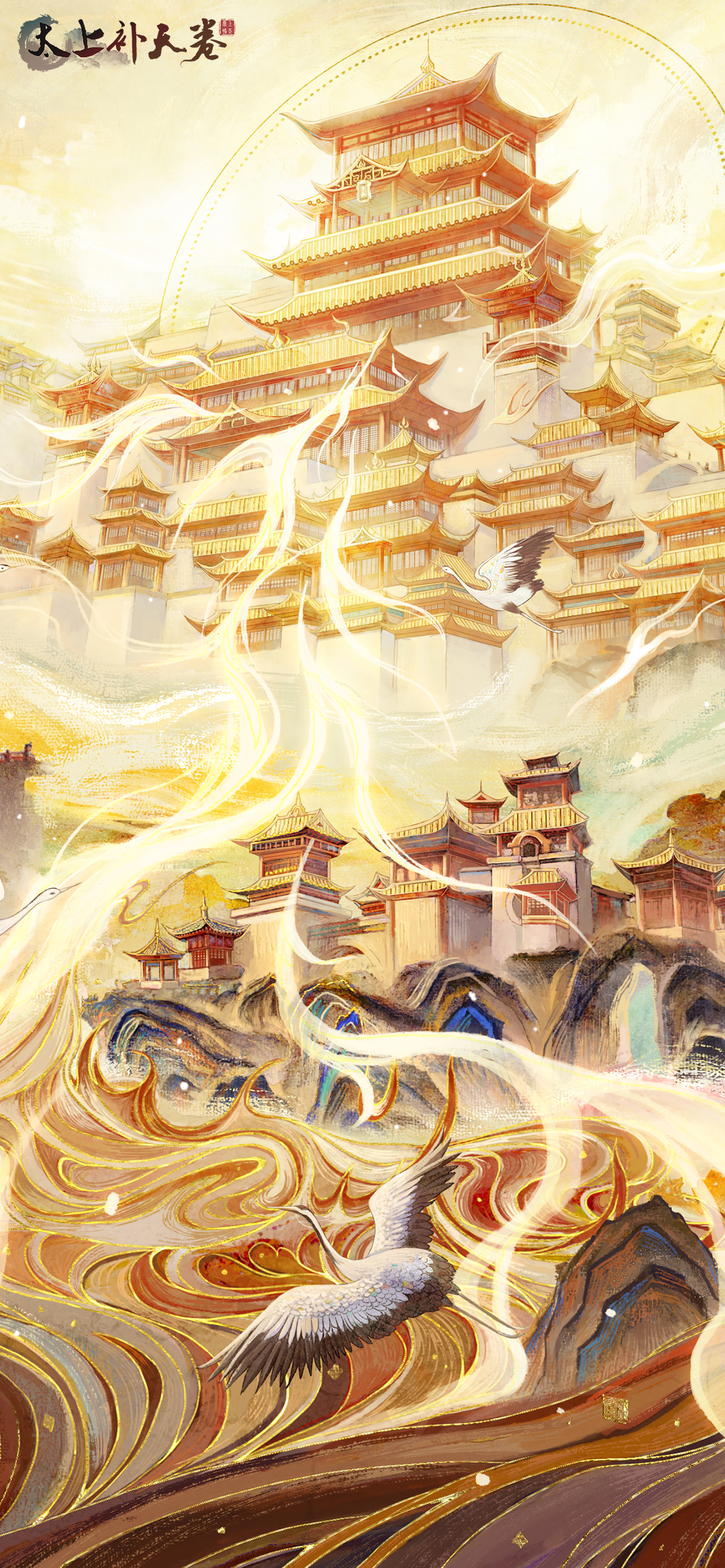 太上补天卷《太上补天卷》壁纸分享 | 祥和天宫