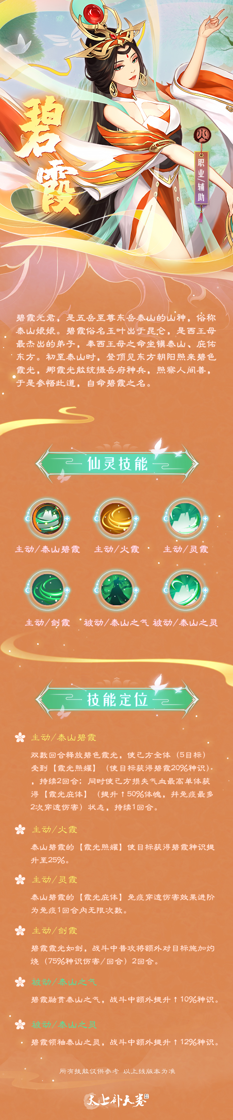 太上补天卷《太上补天卷》仙灵快曝 | 碧霞