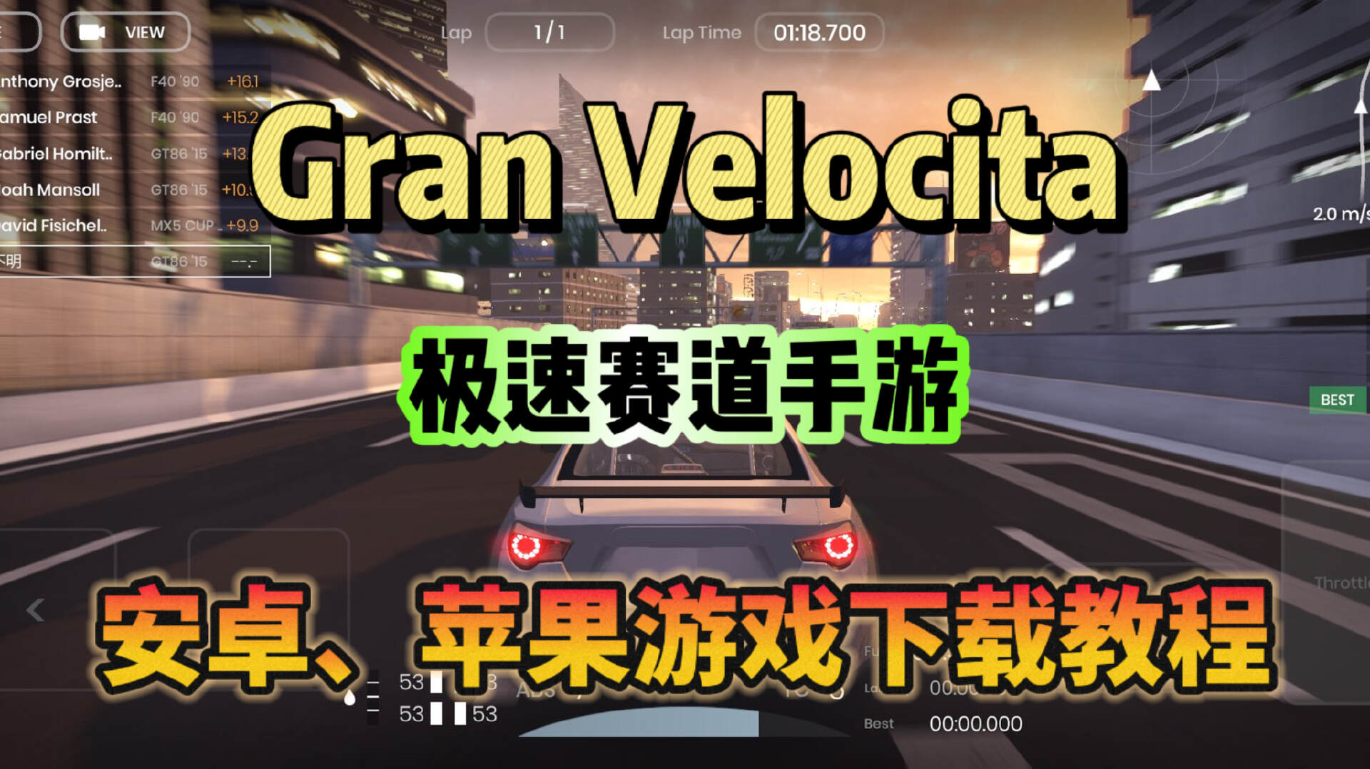 奇游加速器Gran Velocita极速赛道手游游戏下载教程分享！