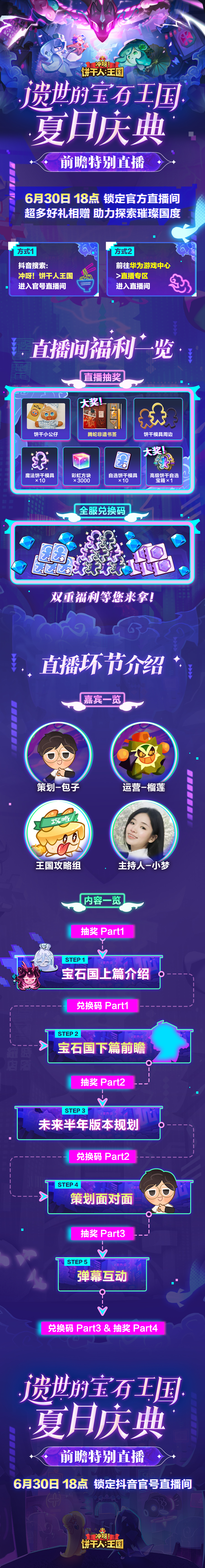 冲呀！饼干人：王国饼干人王国夏日庆典，超多好礼相赠，助力探索璀璨国度！