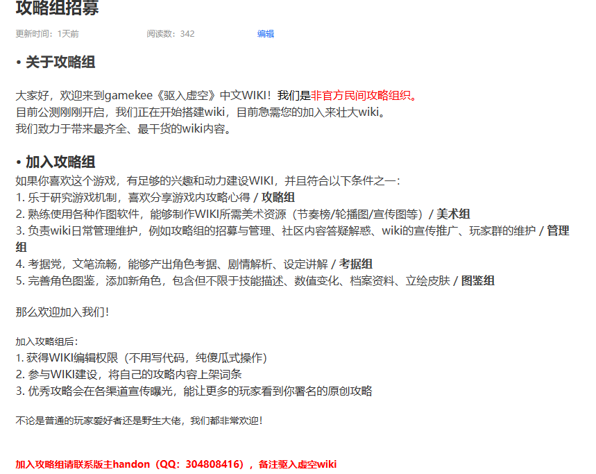 驱入虚空玩家自制wiki招募啦，下方附带全角色攻略