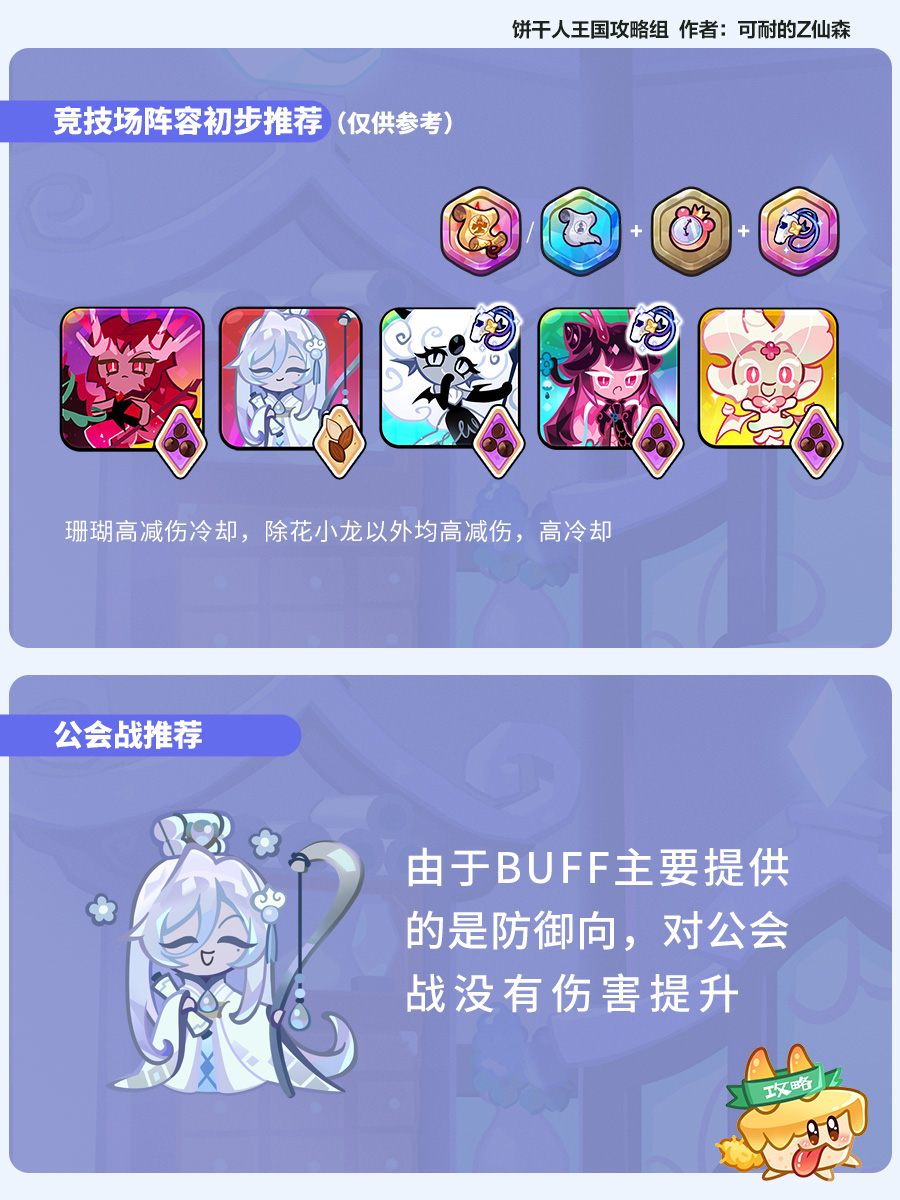 冲呀！饼干人：王国月光石饼干测评