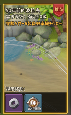 石器时代：觉醒教你打卡石器时代网红景点——波拉岛山顶