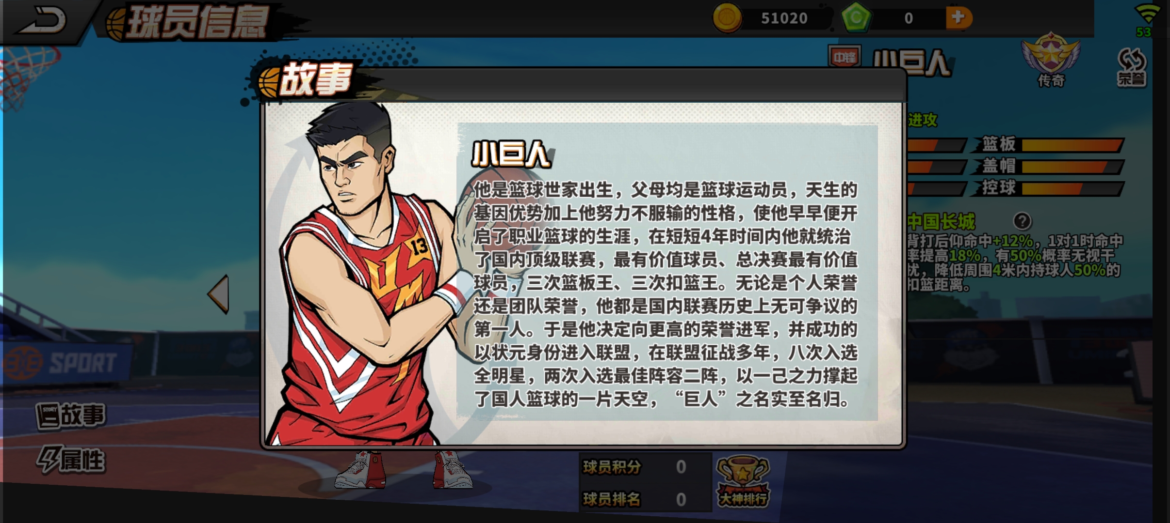 篮下王者【球员档案】中国长城篮下王者-小巨人[c]